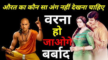 पति को पत्नी का कौन सा अंग नहीं छूना चाहिए | जानिए पूरी कहानी इश्क वीडियो में