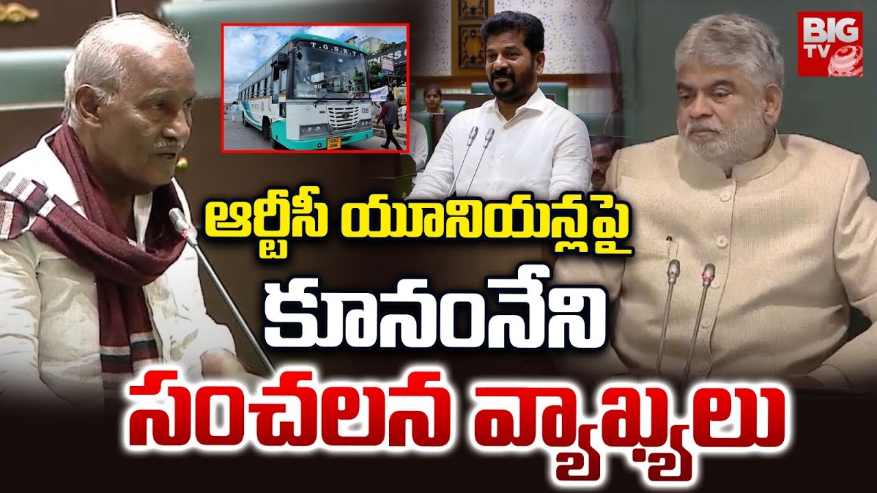 Kunamneni Sambasiva Rao Shocking Comments On RTC Unions | CM Revanth Reddy | BIG TV