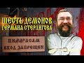 🔔Лицемер Стерлигов/Самая Дорогая Клубника/Друг Панина/Враг Грудинина