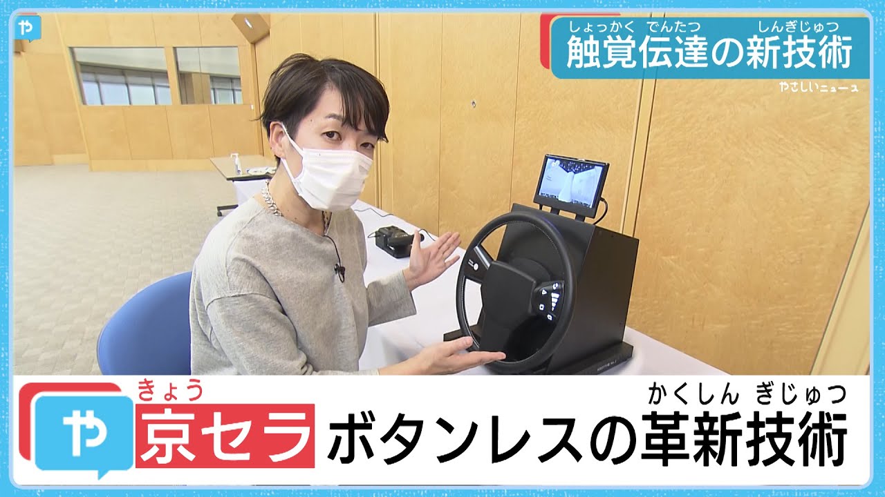 京セラ 触覚伝達の新技術開発 - YouTube