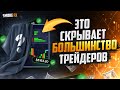 Перестань СЛИВАТЬ в трейдинге! Обучение трейдингу для новичков!