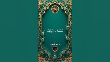 الشيخ محمد ايوب البرمي تلاوة عطرة من سورة الأنعام #راحة_نفسية #القرآن_الكريم #المصحف