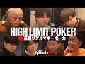 【ep14】超高額リアルマネーポーカー！HIGH LIMIT POKER