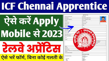 ICF Chennai Railway Apprentice Online form Kaise Bhare 2023 | Integral Coach Factory Apprentice form