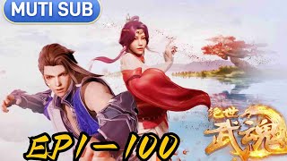 【绝世武魂】EP01-EP100，吞噬龙血，少年逆天崛起！神秘古鼎，横空出世，少年逆天崛起|Peerless Martial Spirit |MULTI SUB |