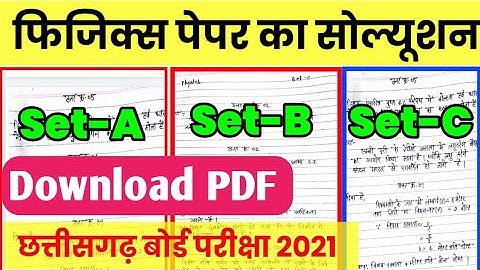 CG board class 12th Physics paper solution 2021| Cgbse board class 12th Physics full solution 2021