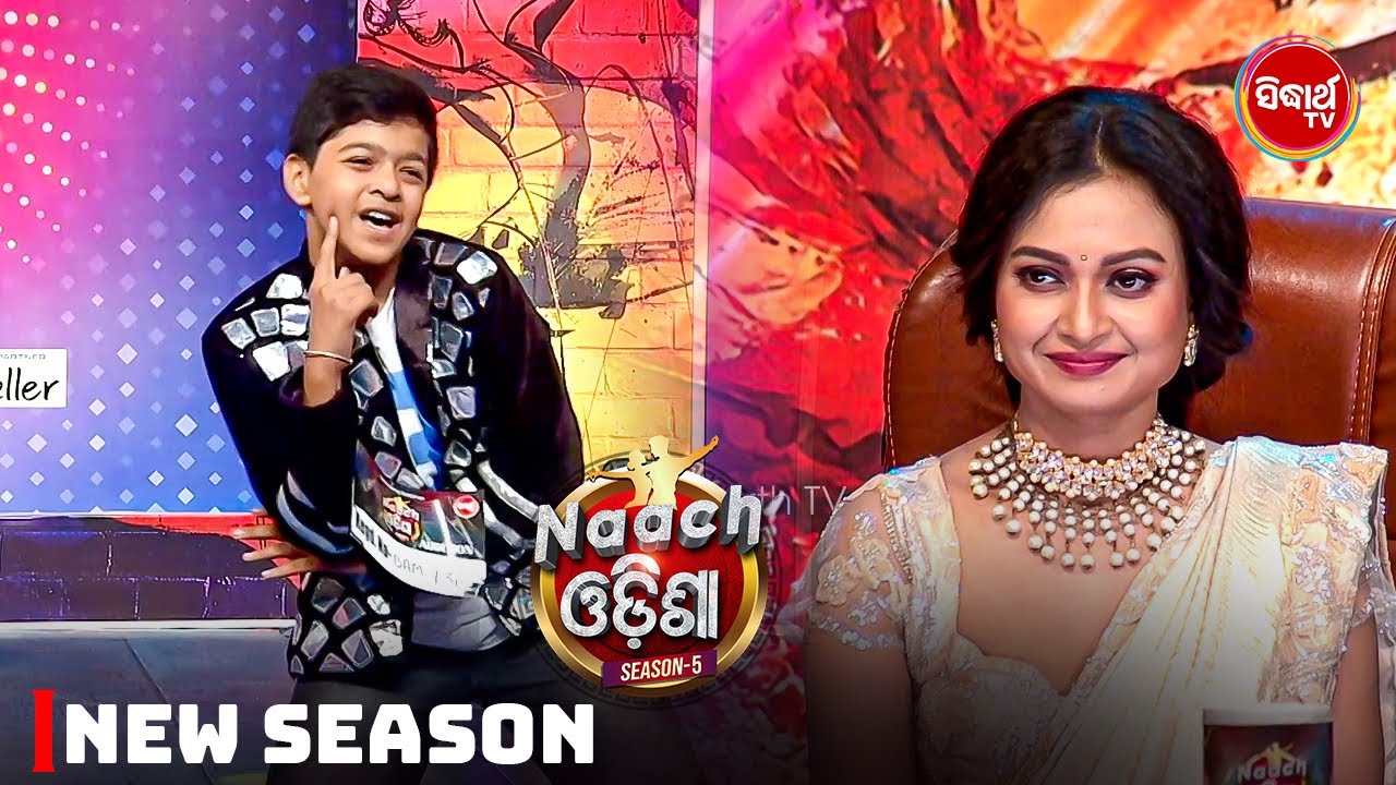 Cutest Dancing Talent on Naach Odisha 2026 🎀 | Adorable Audition | Naach Odisha S5 – Sidharth TV