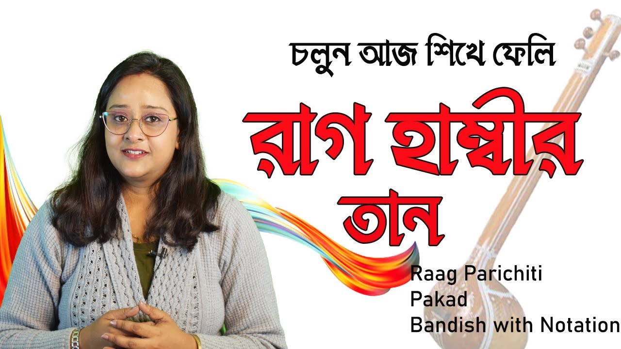 Raag Hambir bandish with taan |Notation |Babli Biswas