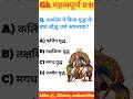 GK Question Shorts | GK Quiz | GK Facts | GK Question Hindi #gk