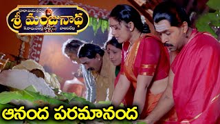 ఆనంద పరమానంద స్పెషల్ సాంగ్ | Ananda Paramananda HD Song | Sri Manjunatha | Arjun, Soundarya | Volga