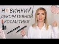 Новинки декоративной косметики: кисти, консилер, румяна, тени, брови и хайлайтер. Kiko Milano, Dior.