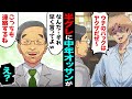 【漫画】絶対に怒らない温厚なおじさんに男が「舐めてんのか！ウチのバックはヤクザが付いてんだぞ」おじさん「えっ!？」→仕方ないので、おじさんが大人の対応をした結果…