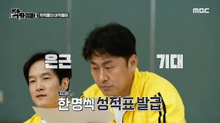 [악카펠라] 성적표를 받은 도레미파 멤버들! 과연, 도레미파 멤버들의 성적은?!, MBC 220623 방송