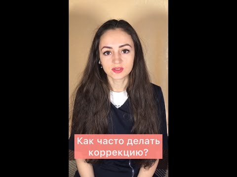 Как часто нужно делать коррекцию нарощенных ресниц?