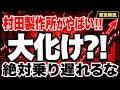 【世界一の投資家】ブラックロックが爆買いの村田製作所が、1年で4倍の裏側