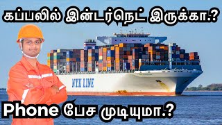 Internet facility on cargo ship | How to contact home from ship.? | Sailor Maruthi