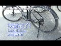 ディスクブレーキロードバイクにスタンド取り付けUL-Q3Attach stand to disc brake road bike