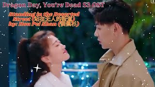 Standing in the Deserted Street (站在无人的街道) by: Hou Pei Shan (侯佩杉) - Dragon Day, You're Dead S3 OST