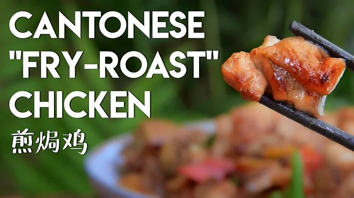 Cantonese "Fry Roast" Chicken (煎焗鸡) - DayDayNews