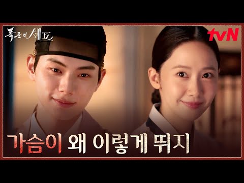 임윤아X이채민 오랜만에 마주친 서로에 알 수 없는 두근거림 폭군의셰프 EP 5 TvN 250906 방송
