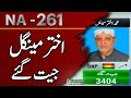 NA - 261 | Akhtar Mengal Win | Election 2024 | Unofficial Result