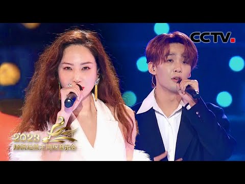 【纯享】王赫野、郑希怡演唱超火神曲《秒针》复古港风太上头！| CCTV「2023扬帆远航大湾区音乐会」