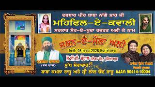 (Live) Mehfil -E - Qawwali Jashan - E - Mola Ali Darbar Baba Naange Shah Ji Chohal (Hsp)