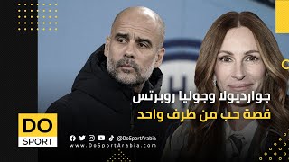 جوارديولا وجوليا روبرتس.. قصة حب من طرف واحد