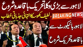 LIVE 🔴 PTI Leader Latif Khosa Address To A Ceremony | Lahore High Court Bar