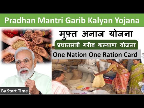 Pradhan Mantri Garib Kalyan Yojana | One Nation One Ration Card | PM Modi