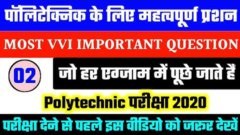 Polytechnic vvi objective question || Polytechnic exam 2020 || Polytechnic math Question 2020 ||