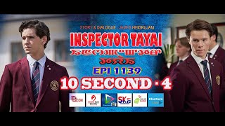 Inspector Tayai 1139 10 Second - 4 5Th June 2024 Diamond Tv