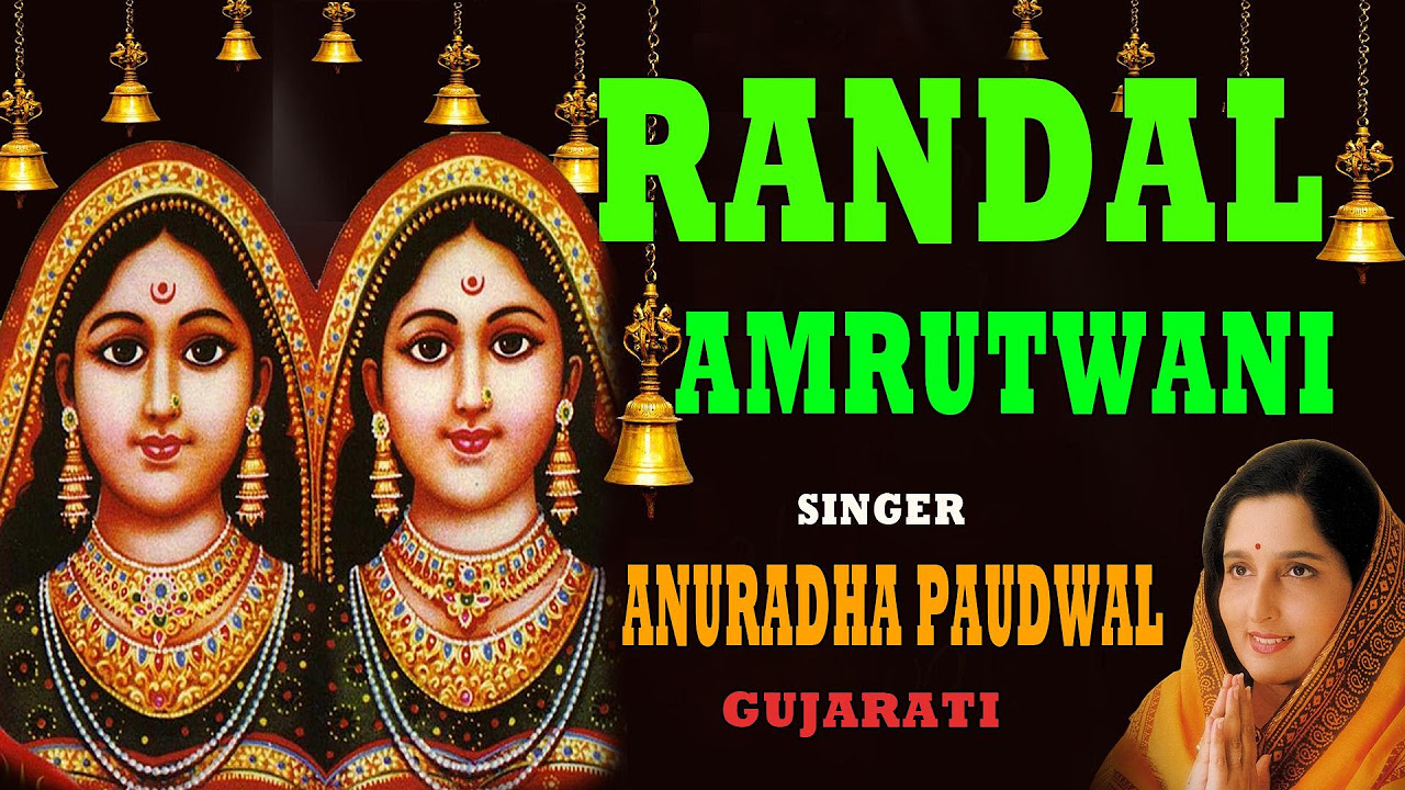 RANDAL AMRUTWANI GUJARATI BY ANURADHA PAUDWAL I FULL AUDIO SONGS JUKE BOX