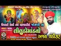 Live ii ajay chandisar ii vatvagam  live ramel 2023 ii  dipeshwaristudio5825