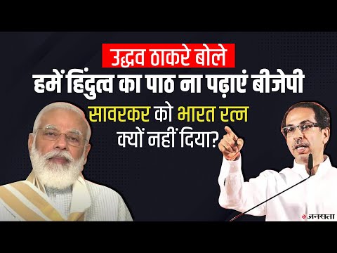 भारत माता की जय बोल कर देशभक्त नहीं हो जाएगी RSS- सीएम उद्धव ठाकरे | Uddhav Thackeray On RSS