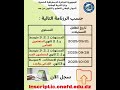 انطلاق تسجيلات المراسلة 2025 2026
