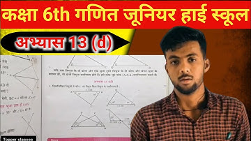 कक्षा 6 गणित त्रिभुज अभ्यास 13d यूपी बोर्ड | Class 6 Maths Exercise 13d UP Board  