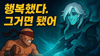 와일드리프트 비에고의 진심동선! 0.5초 차이로 바뀐 게임?