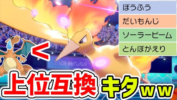 特殊悪タイプ最高火力 の技を唯一使える ガラルファイヤー で大暴れ ポケモン剣盾 Youtube 特殊悪タイプ最高火力 の技を唯一使える ガラルファイヤー で大暴れ ポケモン剣盾 Youtube