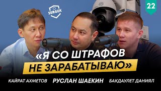 Разработчик системы "Сергек" об общественной безопасности и стартапах в Казахстане | 101 другШаекина