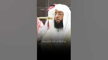 وَمَنۡ أَحۡسَنُ قَوۡلٗا مِّمَّن دَعَآ إِلَى ٱللَّهِ وَعَمِلَ صَٰلِحٗا|سورة فصلت |الشيخ بدر التركي