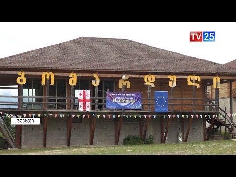 საზაფხულო სკოლა და მოსწავლეები აჭარის მთიდან