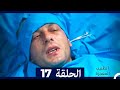 الطبيب المعجزة الحلقة 17 Arabic Dubbed نسخة طويلة الطبيب المعجزة الحلقة 17 Arabic Dubbed نسخة طويلة