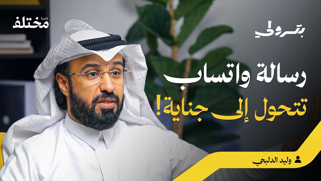 صورة مصغرة من يوتيوب - بودكاست بترولي: نظام التنفيذ الجديد: متى يطبق منع السفر وما هي الحالات المستثناة