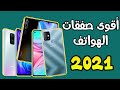 أفضل و أرخص 3 هواتف للشراء في 2021 / مواصفات قوية و أسعار جد صادمه