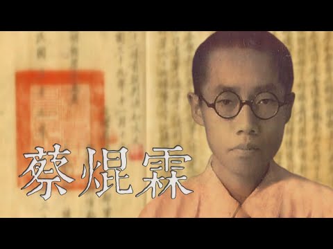 【台灣演義】蔡焜霖 2022.02.27 | Taiwan History