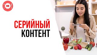 Как создать плейлисты на кулинарном YouTube канале? Пример и идеи создания серий из видео