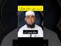 Ab Ye Vi Halal Ho Gaya || #trending #shorts #reels #youtubeshorts