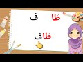 تعليم قراءة كلمات ثلاثية فيها مد الألف ق ال ط اف ه اب Teachermeme المعلمة ميمي
