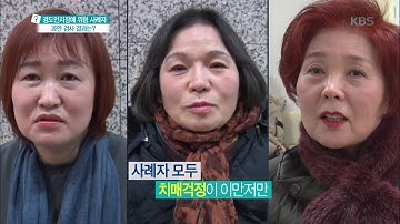 무엇이든 물어보세요 - 경도인지장애 위험 사례자 과연 검사 결과는? 20180306